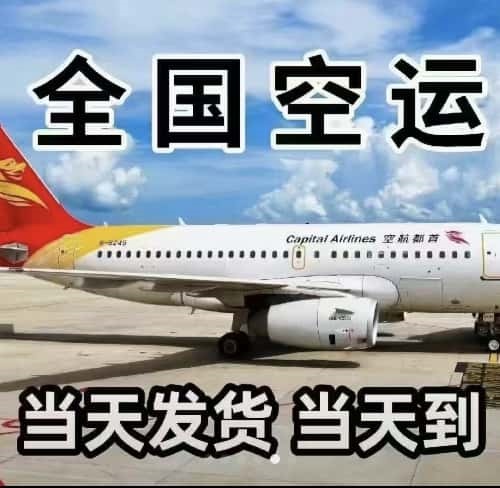 机场空运